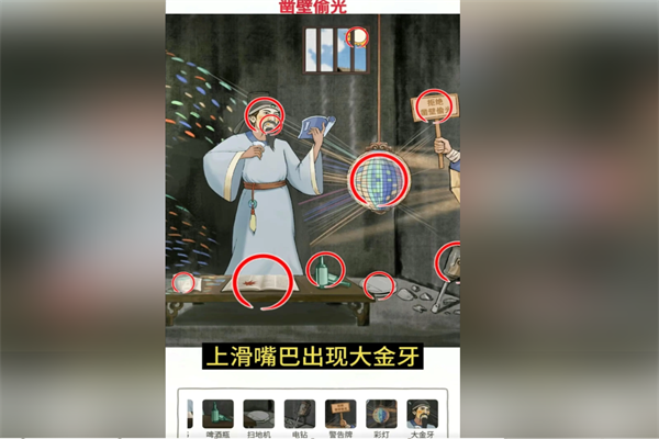 《超級對決比拼》鑿壁偷光怎麽過