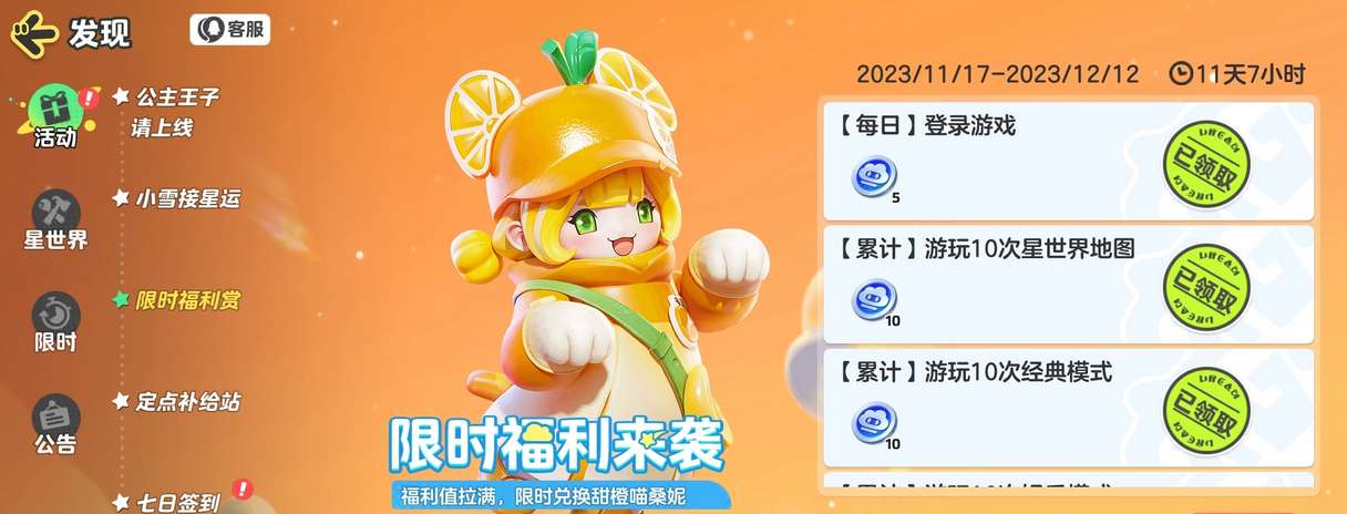 《元夢之星》預創角搶注ID活動玩法介紹