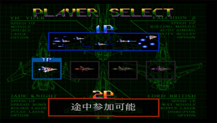 宇宙巡航機外傳街機版