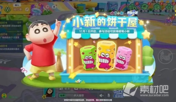 《元夢之星》蠟筆小新獲得方法