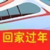 回家過年遊戲下載