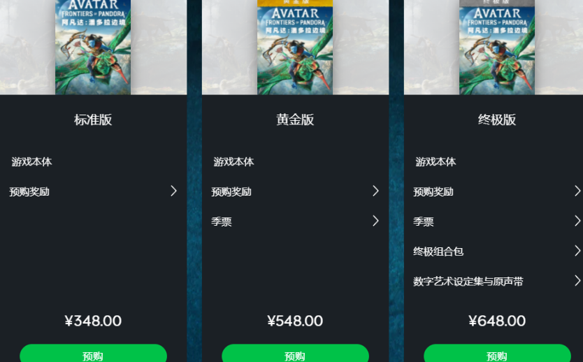 《阿凡達潘多拉邊境》豪華版價格