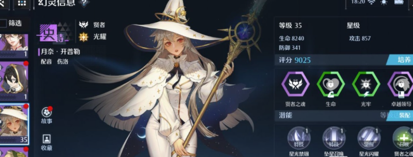 諾亞之心月奈怎麽樣