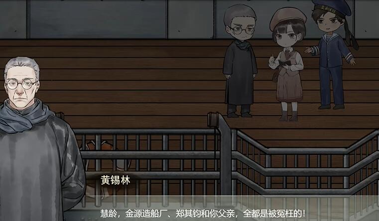 《江華號》第四章怎麽過