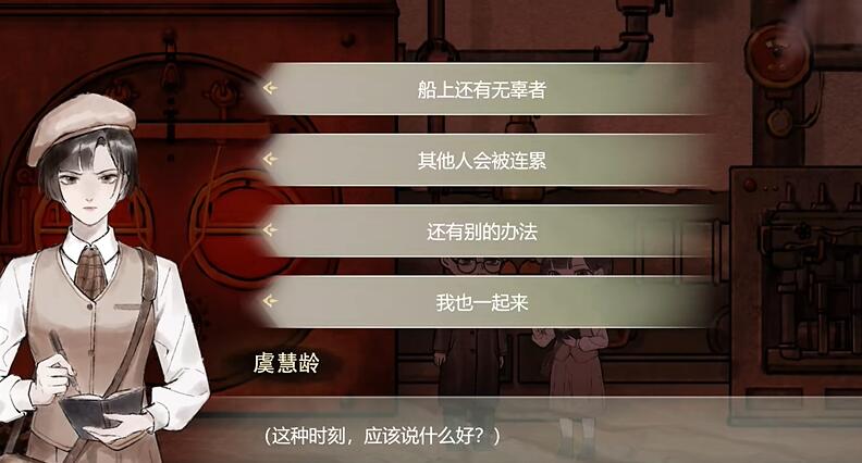 《江華號》第四章怎麽過