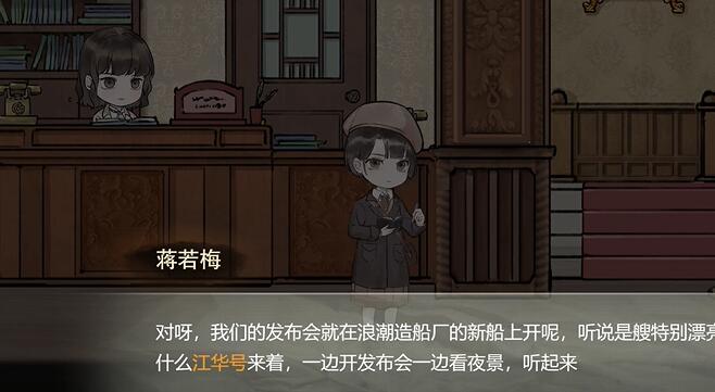 《江華號》第一章怎麽過