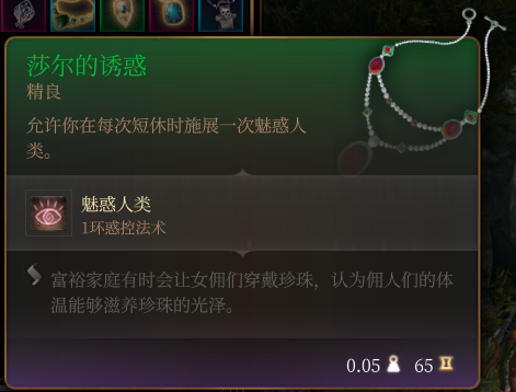 《博德之門3》莎爾的誘惑 精良介紹