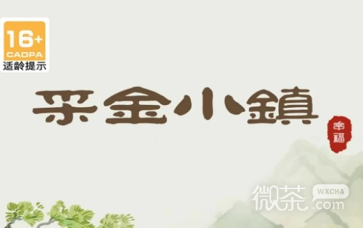 采金小鎮玩法一覽