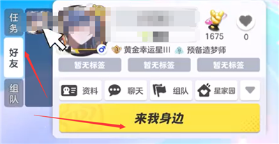 《元夢之星》呼叫機在哪