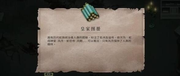 《暖雪》終業DLC皇家圖冊獲取攻略
