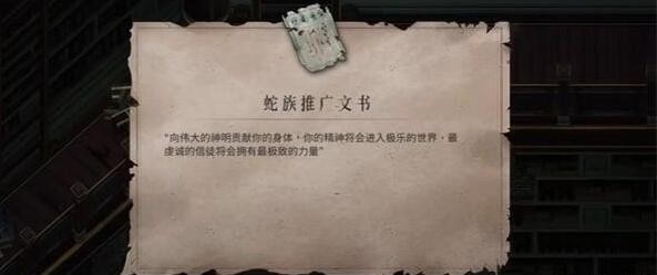 《暖雪》終業DLC蛇族推廣文書獲取攻略