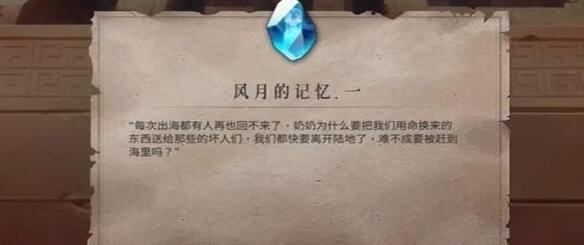 《暖雪》終業DLC風月的記憶一獲取方法