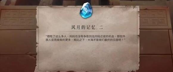 《暖雪》終業DLC風月的記憶二獲取攻略