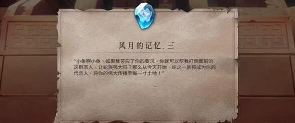 《暖雪》終業DLC風月的記憶三獲取攻略