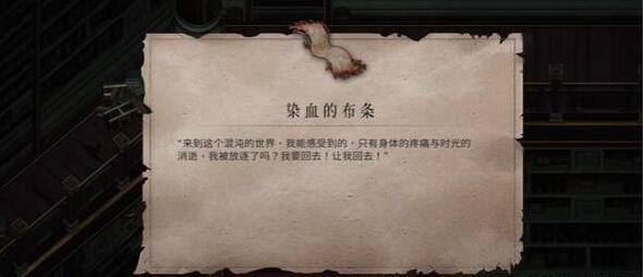 《暖雪》終業DLC染血的布條獲取攻略