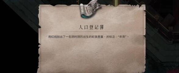 《暖雪》終業DLC人口登記簿獲取攻略