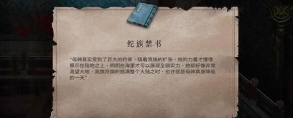 《暖雪》終業DLC蛇族禁書獲取攻略