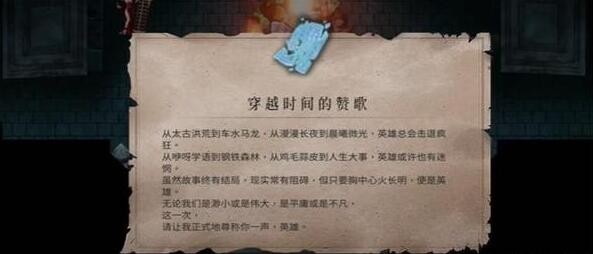 《暖雪》終業DLC穿越時間的贊歌獲取攻略