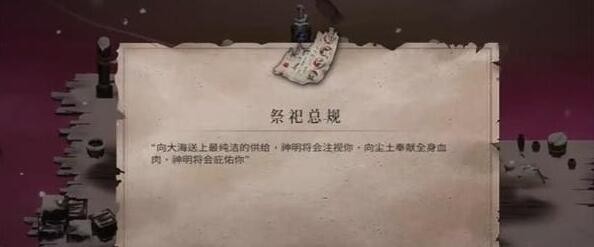 《暖雪》終業DLC祭祀總規獲取攻略