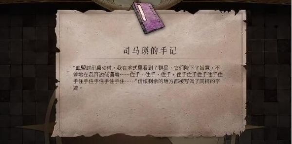 《暖雪》司馬瑛的手記獲得方法介紹