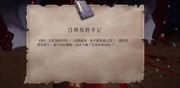 《暖雪》呂坤海的手記獲得方法介紹