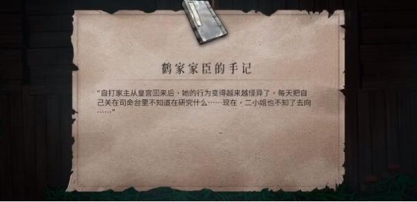 《暖雪》鶴家家臣的手記獲得攻略