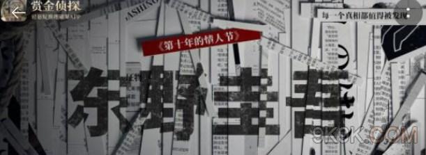 賞金偵探東野圭吾新年的殺意通關攻略
