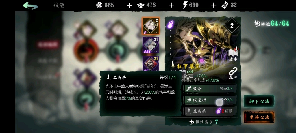 影之刃三羁絆如何升級