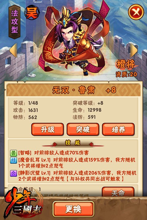 少年三國志武將怎麽練