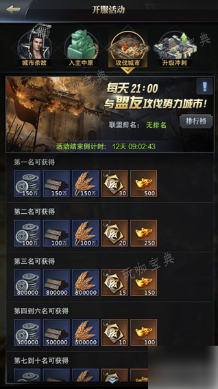 三國群英傳霸王之業如何摧毀城寨?三國群英傳霸王之業攻伐城市心得分享