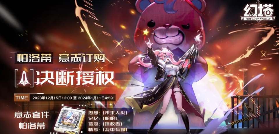 《幻塔》帕洛蒂技能一覽