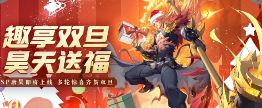 《鬥羅大陸魂師對決》sp須彌唐昊什麽時候出