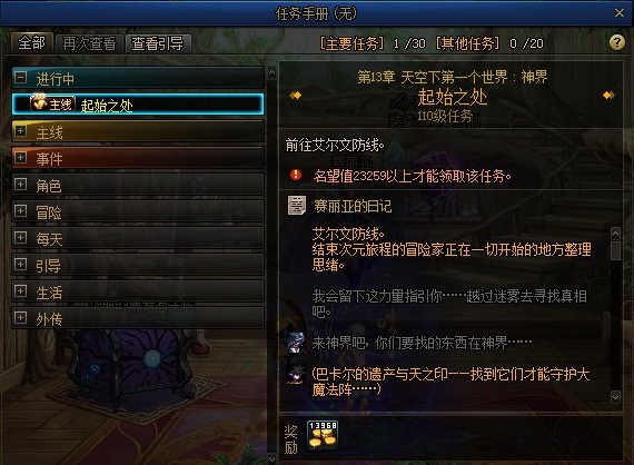 dnf神界在哪進神界位置一覽