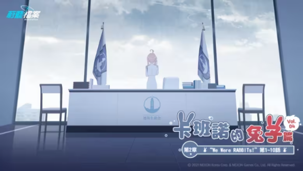 《碧藍檔案》(國際服)更新:Vol.4「卡班諾的兔子」第二章前篇開幕,實裏特選招募開啓!