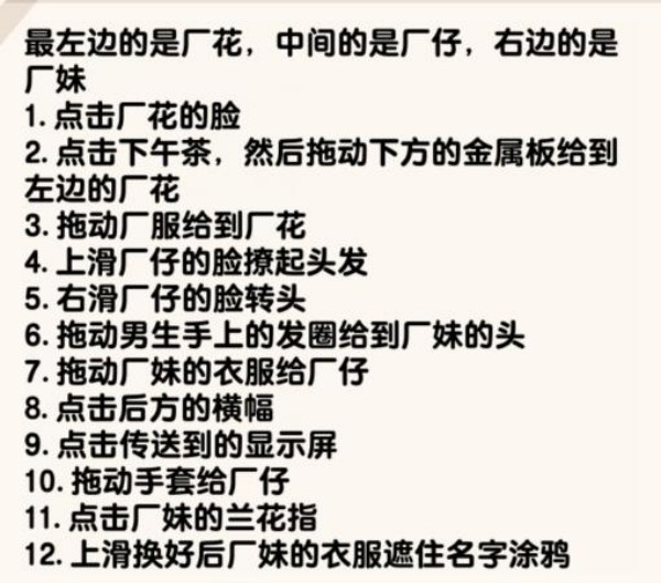 爆梗找茬王工廠形象怎麽過關
