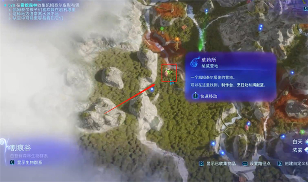 《阿凡達潘多拉邊境》過去的味道支線任務攻略