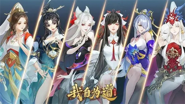 我自爲道陣營怎麽選