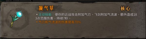 《暖雪》凝氣草橙色聖物效果參考