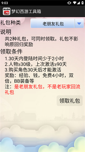 夢幻西遊計算器app2024