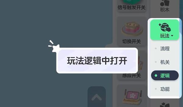 《元夢之星》開關怎麽做