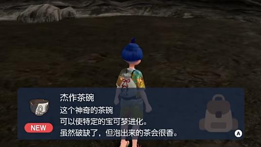 《寶可夢朱紫》傑作茶碗怎麽得