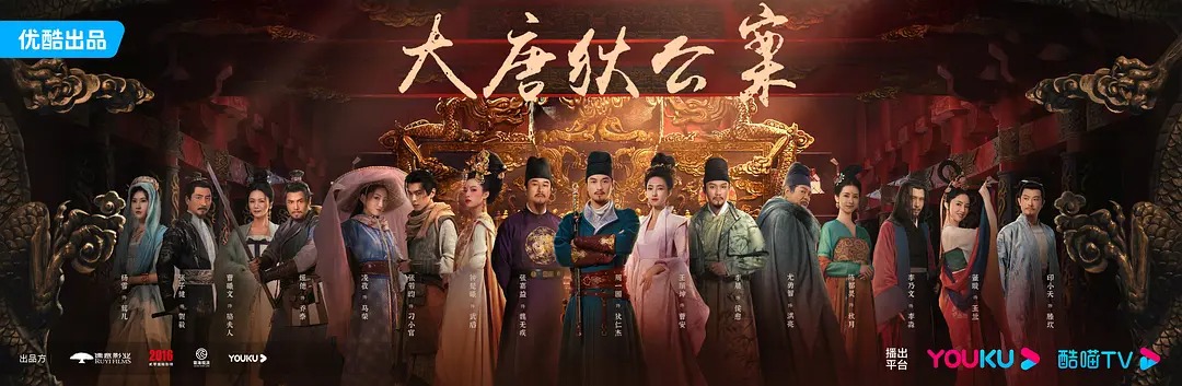 大唐狄公案有哪些演員