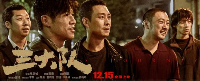 《三大隊》結局是什麽