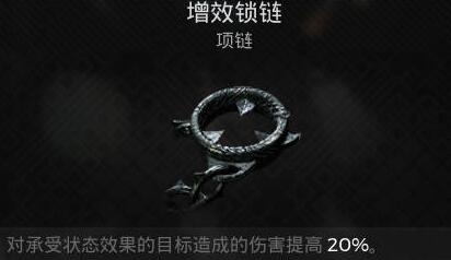 遺迹2增效項鏈在哪獲得