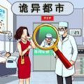 詭異都市遊戲安裝
