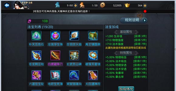 亂鬥西遊裏的法寶加特怎麽加