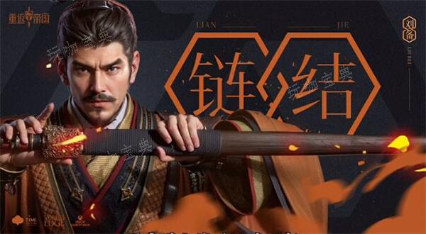 《重返帝國》劉備技能介紹