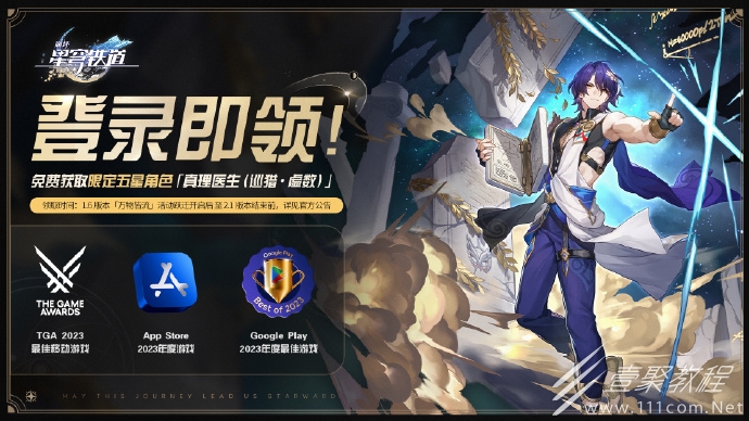 崩壞星穹鐵道限定五星真理醫生維裏塔斯•拉帝奧免費送介紹