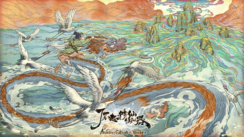 《了不起的修仙模擬器》精元是什麽