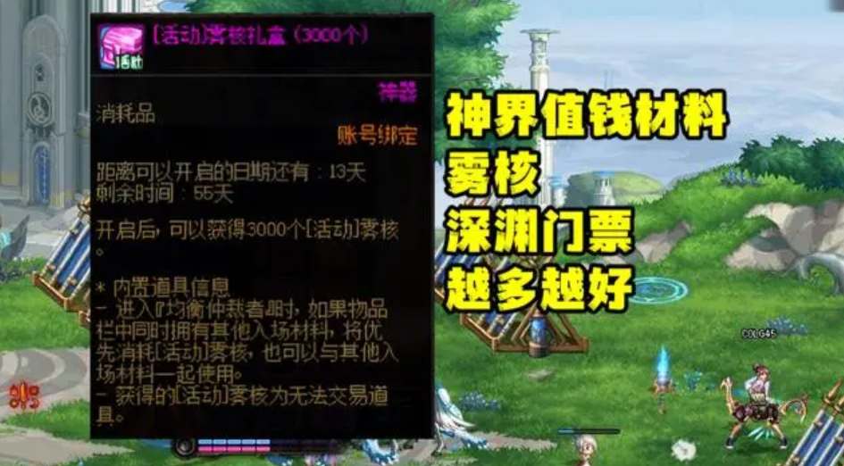 《dnf》霧核怎麽獲取